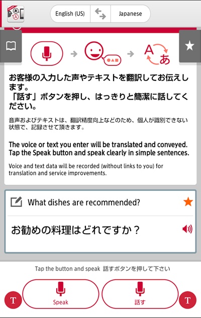 วุ้นแปลภาษา ไทย-ญี่ปุ่น ด้วยแอพ Jspeak แค่นี้ก็เที่ยวญี่ปุ่นมันกว่าเดิมแล้ว!
