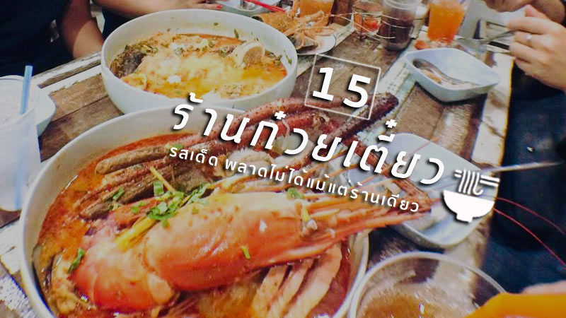 noodles bangkok