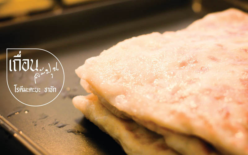 roti bangkok
