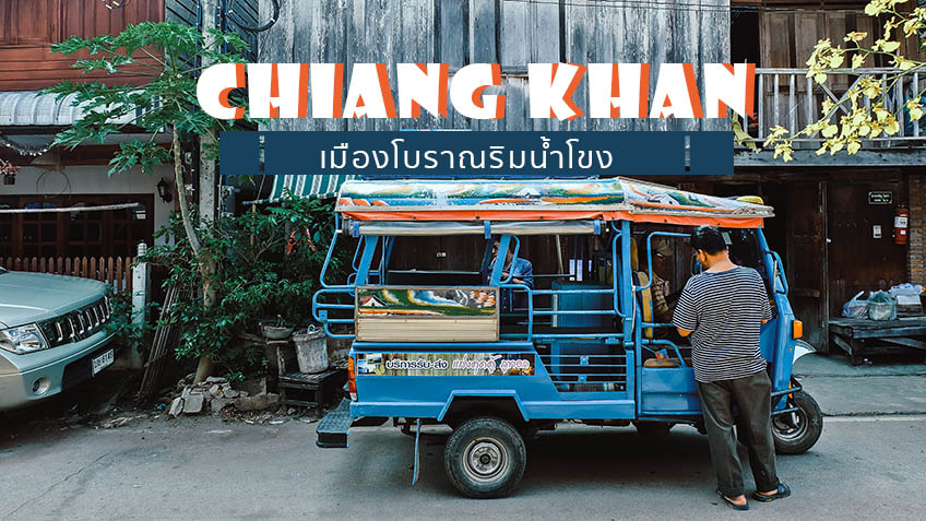 Chiang Khan tt