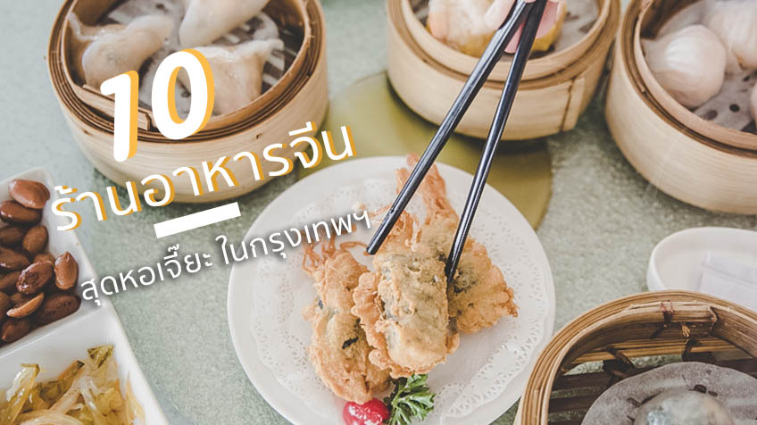 10 Chinese Restaurant