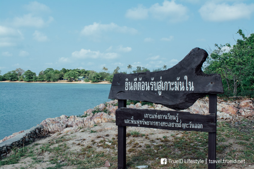 เกาะมันใน ประแสร์ ระยอง