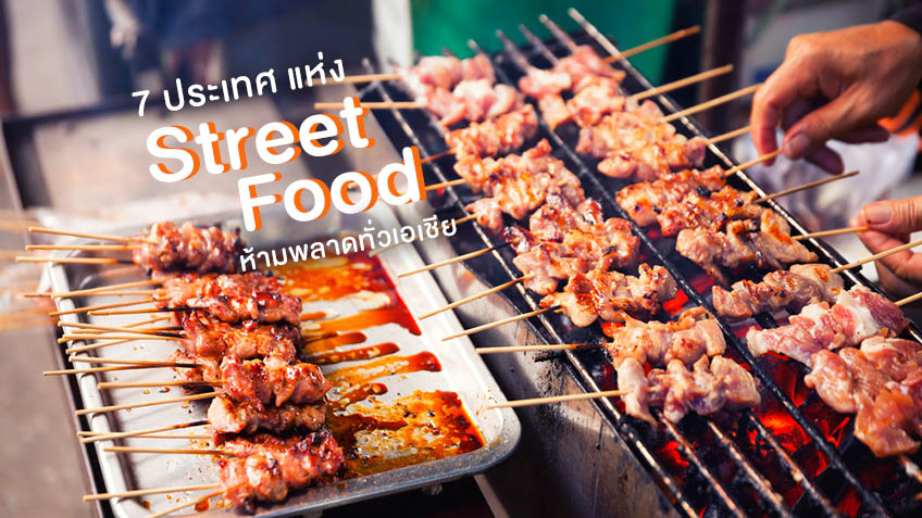 Image result for ดินแดนแห่ง Street Food