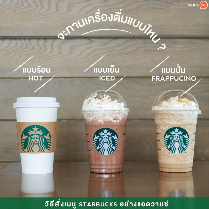 ว ธ ส งเมน สตาร บ คส Starbucks พร อม 13 เมน ล บในตำนาน ท ต องโดน