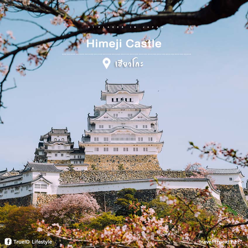 ญี่ปุ่น Himeji Castle