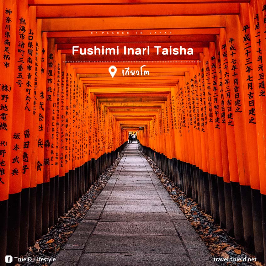 Fushimi Inari Taisha เกียวโต ญี่ปุ่น