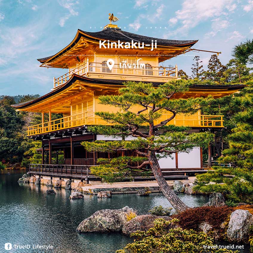 Kinkaku-ji ญี่ปุ่น