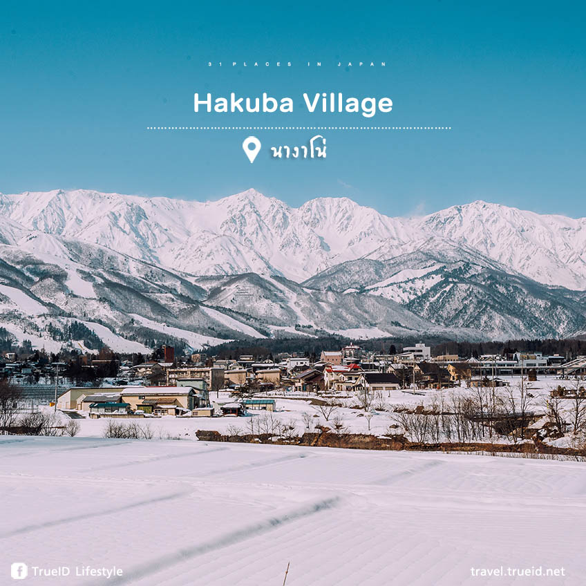 ญี่ปุ่น Hakuba Village