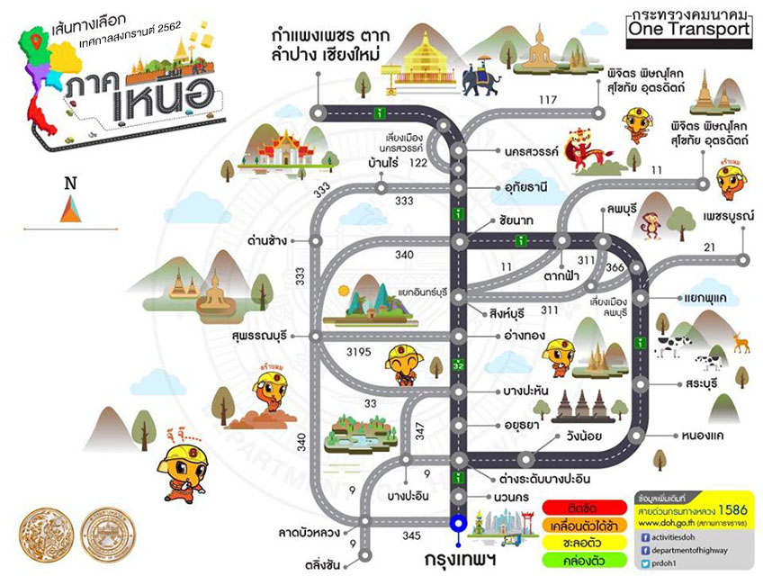 เส้นทางเลี่ยงรถติดสงกรานต์ ภาคเหนือ