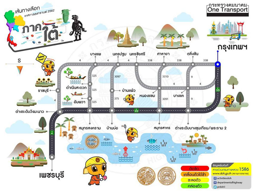 เส้นทางเลี่ยงรถติดสงกรานต์ ภาคใต้