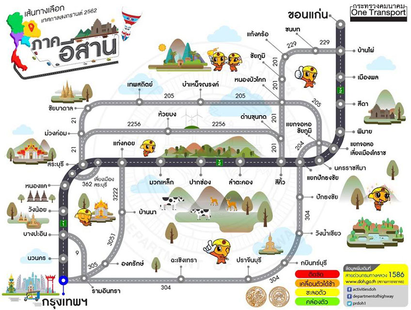 เส้นทางเลี่ยงรถติดสงกรานต์