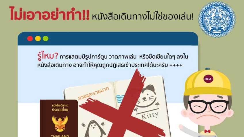 ระวัง! แสตมป์มั่วซั่วใน passport อาจถูกห้ามเข้าประเทศ + โดน blacklist ได้