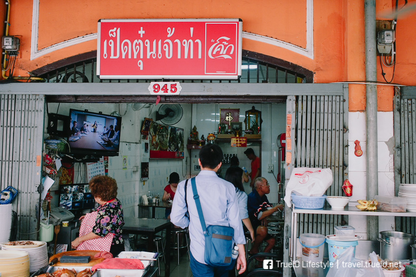 à¹€à¸›à¹‡à¸”à¸•à¸¸à¹‹à¸™à¹€à¸ˆà¹‰à¸²à¸—à¹ˆà¸² à¸•à¸¥à¸²à¸”à¸™à¹‰à¸­à¸¢