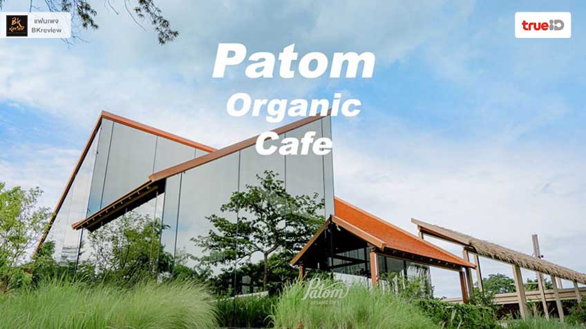 คาเฟ่นครปฐม