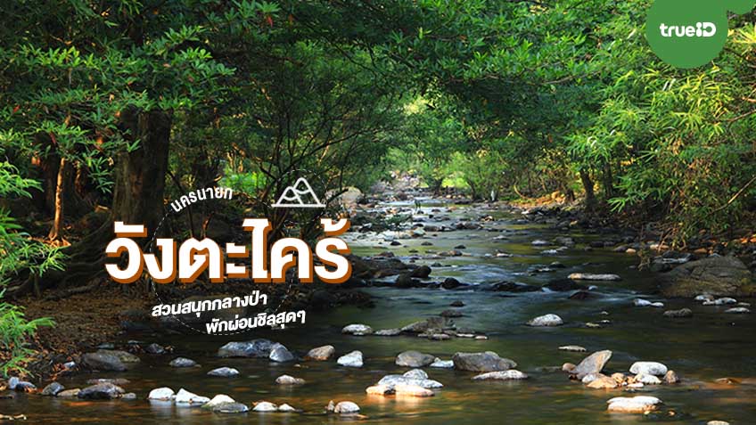 Wang Ta Krai Waterfall