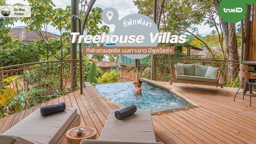 treehouse villas koh yao ราคา bali