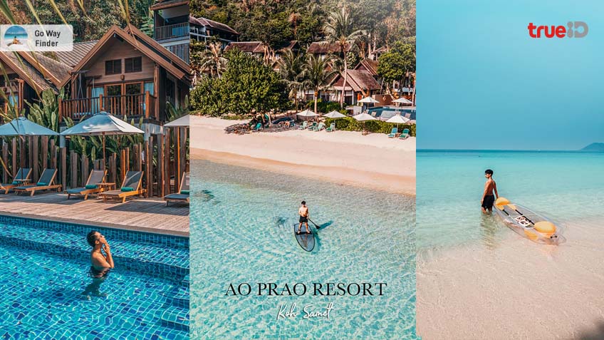 ที่พักสวยเกาะเสม็ด ติดทะเล Ao Prao Resort สุดชิล ริมหาด บรรยากาศดี๊ดีที่  ระยอง