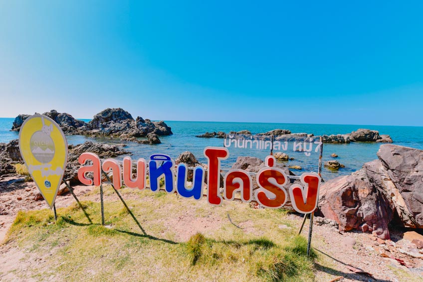 ที่เที่ยวจันทบุรี 2567 จุดชมวิวหินโคร่ง  