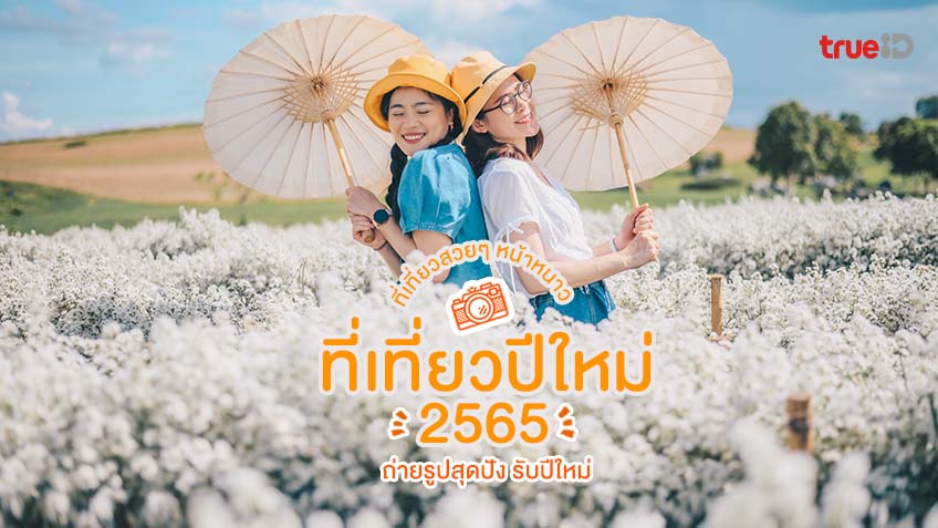 เที่ยวยุโรปด้วยตัวเอง 2566