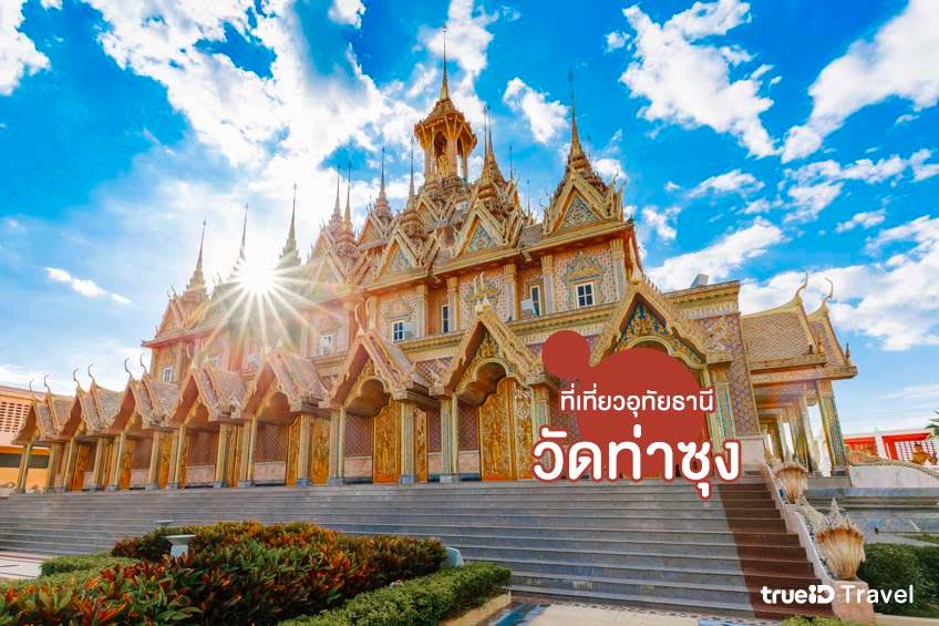 วัดจันทาราม วัดท่าซุง อุทัยธานี