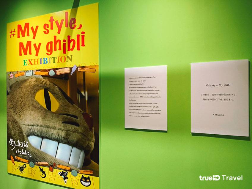 จิบลิ เซ็นทรัลเวิลด์ โทโทโร่ งาน My style, My ghibli Exhibition