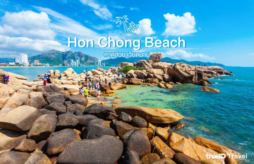Hon Chong Beach หาดสวย เวียดนาม