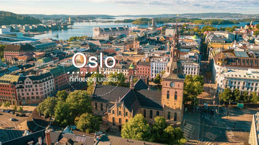 ออสโล Oslo ที่เที่ยวนอร์เวย์