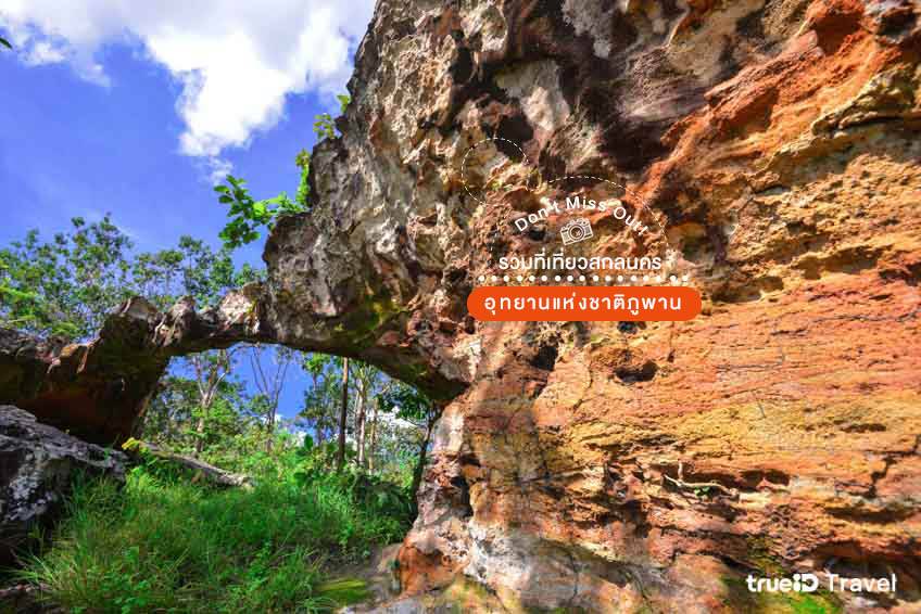 อุทยานแห่งชาติภูพาน สกลนคร