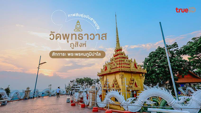 วัดพุทธาวาส (ภูสิงห์)