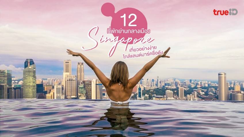 シンガポールダウンタウン2022の12の宿泊施設有名なランドマークの近くの簡単な旅行