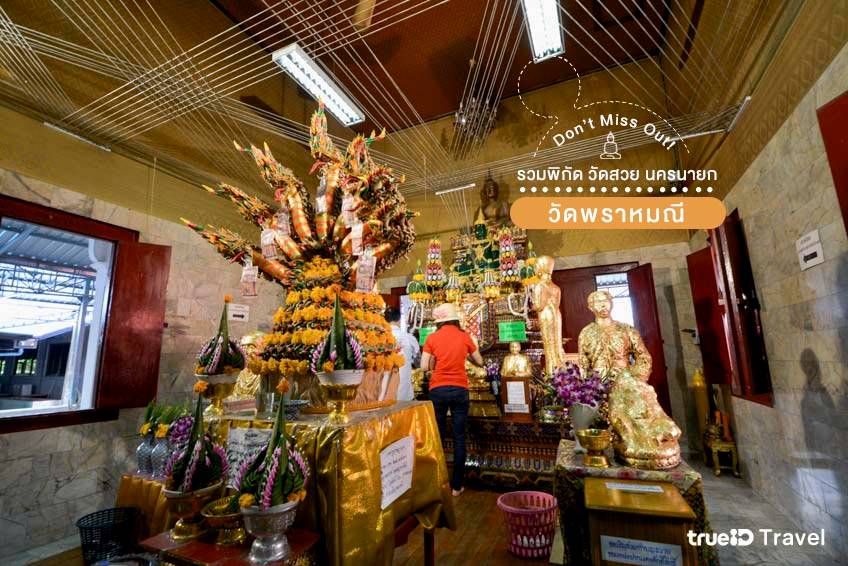 วัดพราหมณี หลวงพ่อปากแดง นครนายก