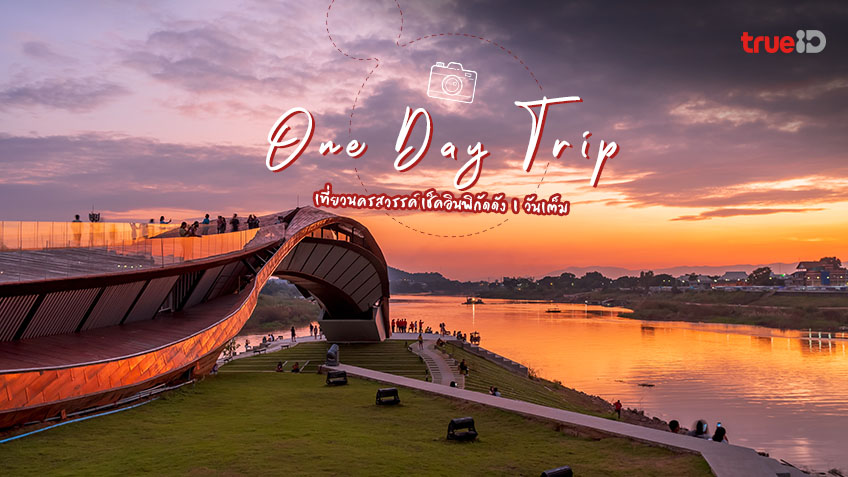 One Day Trip 1 