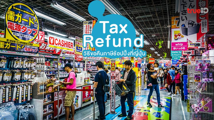 Japan Tax Refund Rate