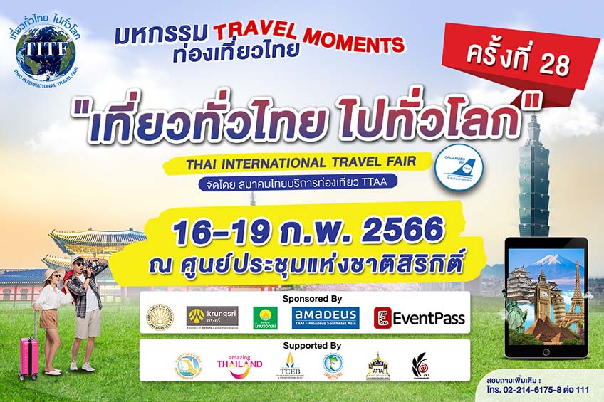 งานเที่ยวทั่วไทย ไปทั่วโลก 2566 ครั้งที่ 28 ศูนย์ประชุมแห่งชาติสิริกิติ์