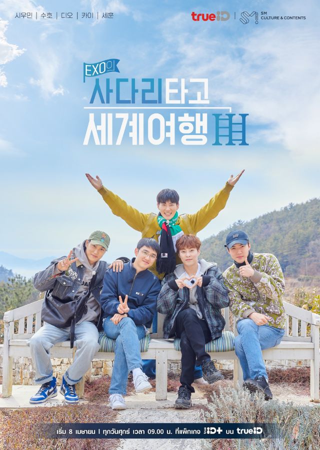 เกาะนัมแฮ Namhae ที่เที่ยวเกาหลี ตามรอย EXO’s Travel the World on a Ladder Season 3