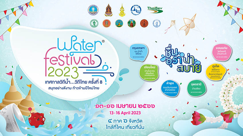 ที่เที่ยวสงกรานต์ 2566 Water Festival Thailand เล่นน้ำสงกรานต์ที่ไหนดี 4  ภาค 6 จังหวัด