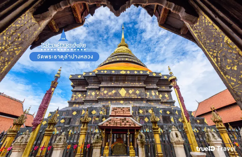 วัดพระธาตุลำปางหลวง วัดสวย ลำปาง