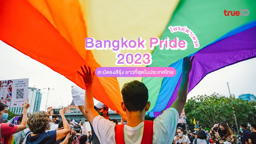 ที่มา เทศกาลไพรด์ Pride Month Lgbtq Pride Parades ไพรด์พาเหรด คืออะไร