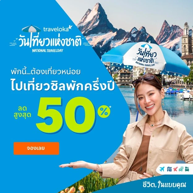 Traveloka ลด 50% ที่เที่ยวอาเซียน