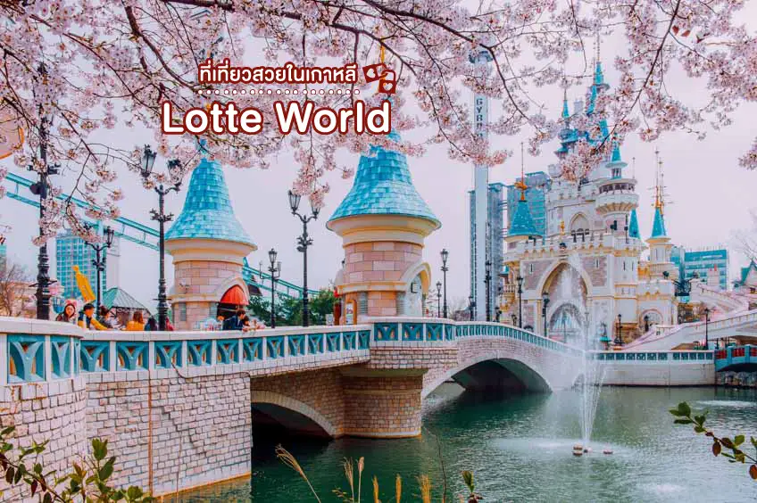 Lotte World, travel to Seoul, Korea