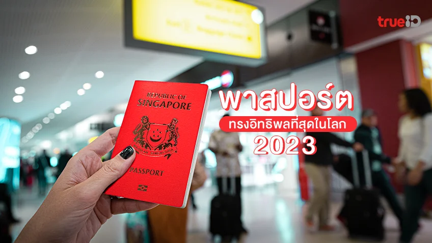 34 ประเทศ ไม่ต้องขอวีซ่า Passport ไทยผ่านฉลุย อัปเดต 2566