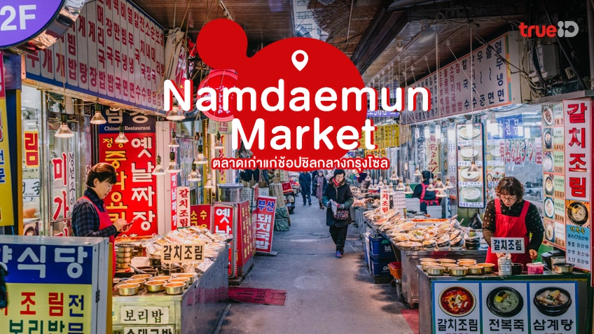 Experience the Best of Seoul: Exploring Korea's Oldest Market ...