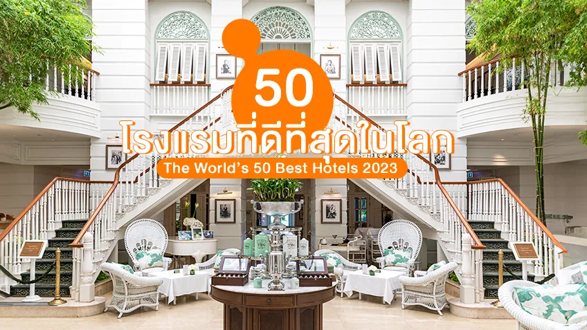 The World’s 50 Best Hotels 2023
