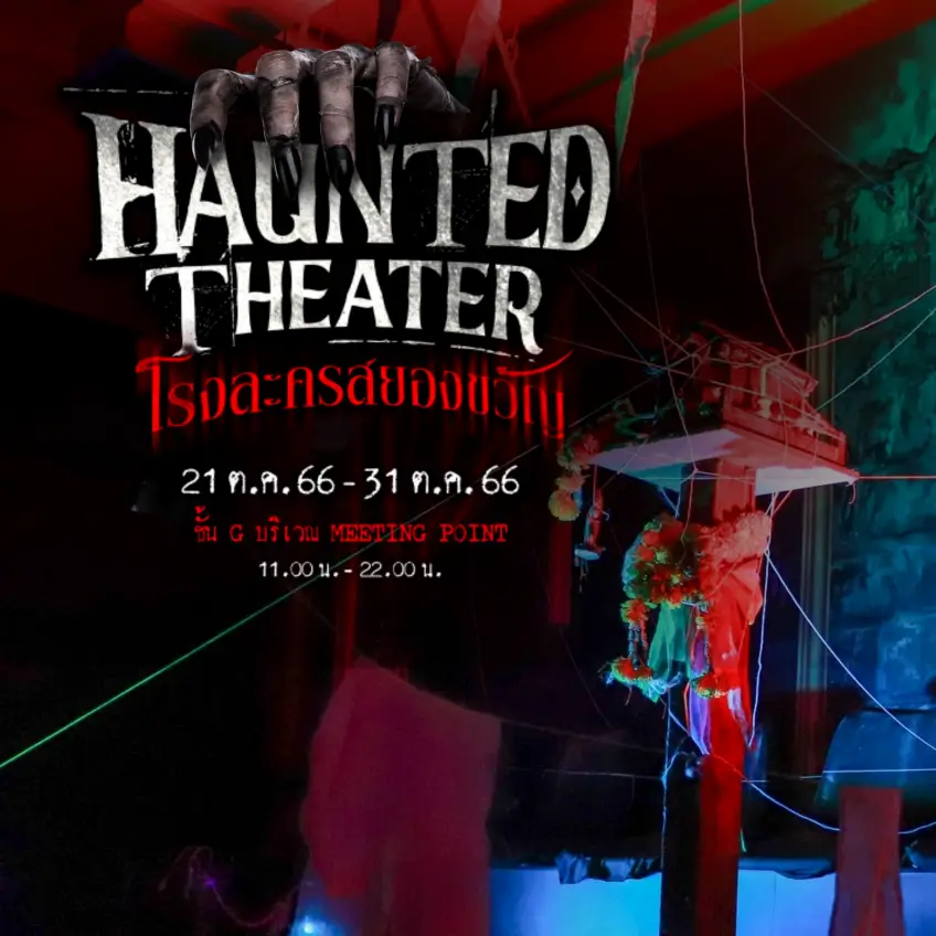 MBK Center HAUNTED THEATER