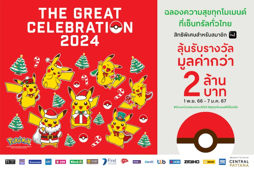 เซ็นทรัลเวิลด์ พิคาชู ปีใหม่ 2024