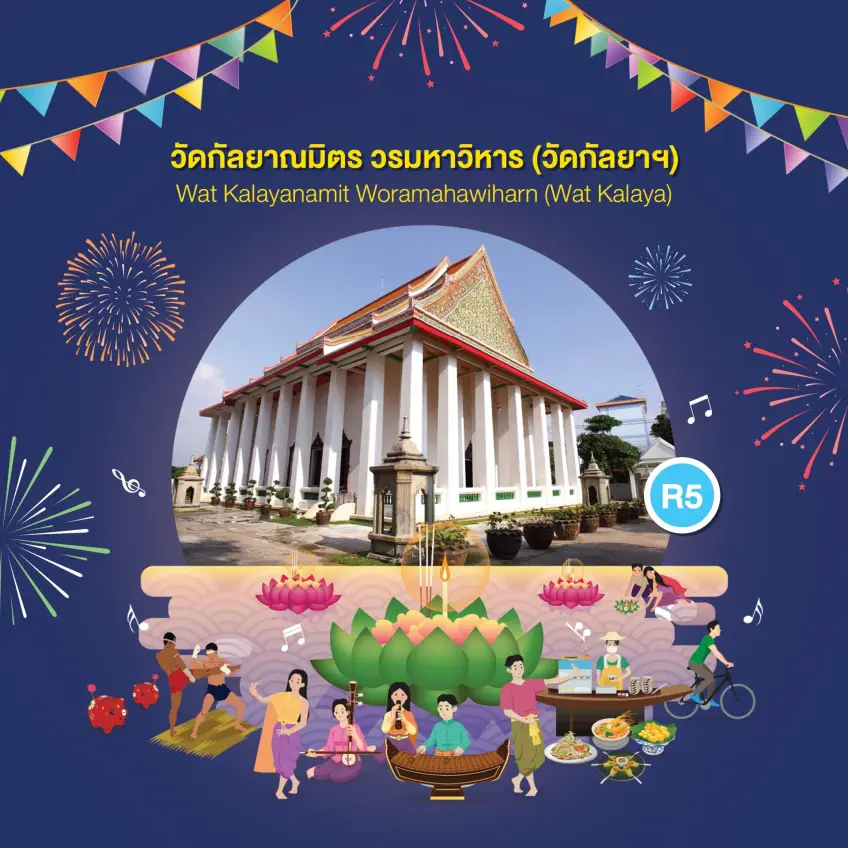 ลอยกระทง 2566 วัดกัลยาณมิตร กรุงเทพ