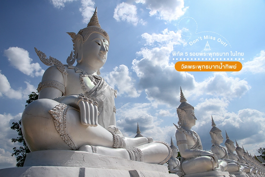 วัดพระพุทธบาทน้ำทิพย์ สกลนคร