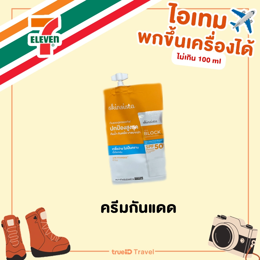 ไอเทม ในเซเว่น ไม่เกิน 100 ml