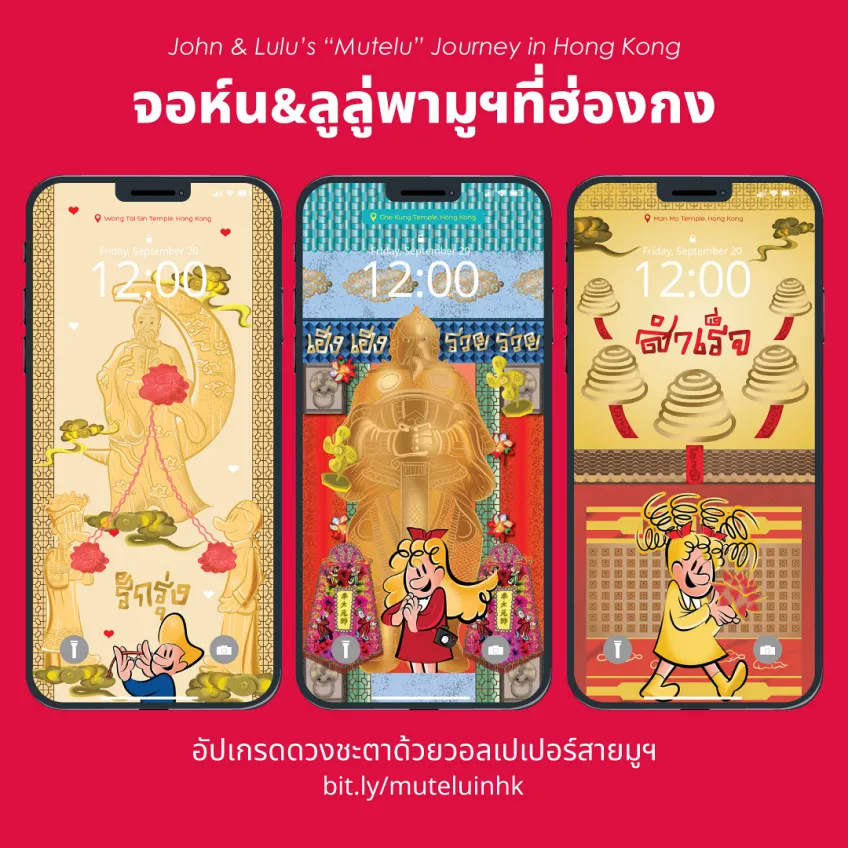 จอห์นและลูลู่พามูฯ ที่ฮ่องกง