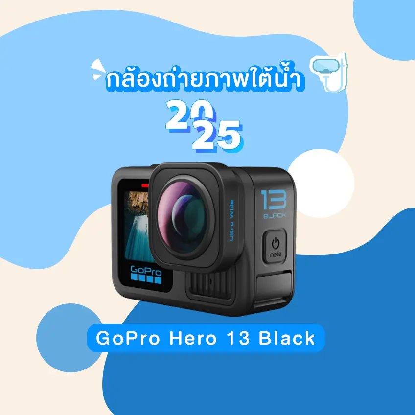 GoPro Hero 13 Black กล้องถ่ายภาพใต้น้ำ